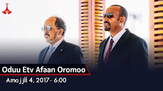 Oduu Etv Afaan Oromoo, Amajjii 4, 2017- 6:00 etv |Ebc  |Etv Afaan Oromoo| oduu Etv