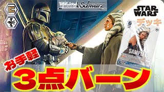 【ヴァイス】STARWARS 第一弾 8門【デッキ紹介】 #starwars