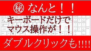 【Excel】キーボード操作でマウス技の、あのダブルクリックが!!!!!!!