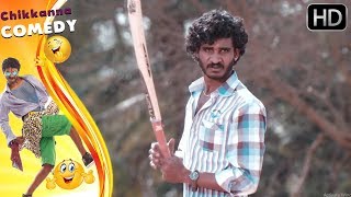 Chikkanna playing #Cricket comedy scene | New Kannada Comedy Scenes of Kannada Movies