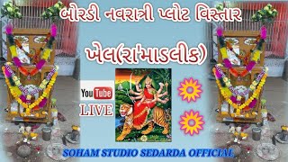 બોરડી નવરાત્રી  પ્લોટ વિસ્તાર/boradi navratri plot vistar // Ra ' Madalik //