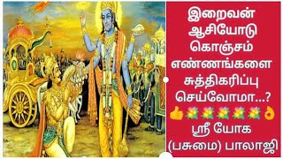 இறை சிந்தனை துளிகள் how to purify mindset?