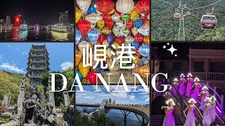 !【CC字幕】202308 越南峴港會安 5天4夜 CKSH同樂會之旅