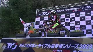 230402 MFJ ALL JAPAN TRIAL CHAMPIONSHIP in Aichi (1/11) LTR Start