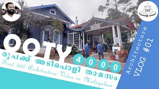 360 Walk-through of Ooty Bungalow | ഊട്ടിയിൽ 4000രൂപക്ക് അടിപൊളി കൊളോണിയൽ സ്റ്റൈൽ ഭാംഗ്‌ളാവ്‌