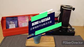 [GEESAA] 企業咖啡平台解決方案