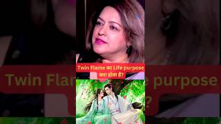 Twin flame का life pourpse क्या होता हैं?Dr. Manmit Kumar#twinflame#dream#shorts#viral#trending#yt