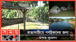 স্বল্প বাজেটে হোটেল-মোটেল ও তাঁবুতে রাত্রিযাপন! | Rangamati News | Raiya Tagun Eco Resort | Somoy TV