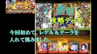 【黒猫のウィズ】新春　黒ウィズチャレンジ　第17階層　攻略デッキ