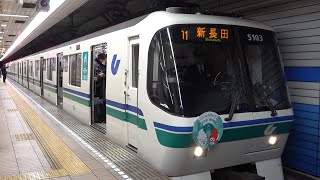 [60fps]神戸市営地下鉄海岸線 新長田行 三宮・花時計前駅 Kobe Municipal Subway Kaigan-line Sannomiya-Hanadokeimae sta.