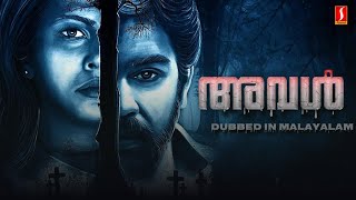 അവൾ Malayalam Dubbed Horror Thriller Full Movie | Chiranjeevi Sarja | Sharmila Mandre | Prakash