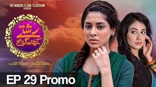 Rishtay Kachay Dhagoon Se - Episode 29 Promo | Aplus | Top Pakistani Dramas | C3E1