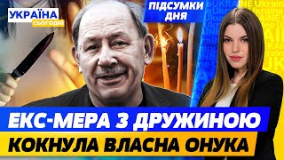 ЖЕСТЬ! ЕКСМЕРА ЗАРІЗ@ЛА і обікрала власна ОНУКА. ЛІТАКИ MIRAGE 2000 вже в Україні | Україна сьогодні