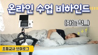 연기가 점점 늘고 있어요(?!) 온라인 수업 촬영 비하인드 4탄