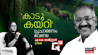 Q18 | 'കാടു കയറി' പ്രചാരണം വേണ്ട ! Minister AK Saseendran Interview | Wild Animal Attack In Kerala