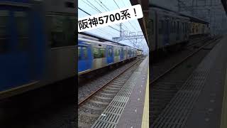 5700系ジェットカー芦屋駅到着シーン #鉄道 #阪神電車 #阪神電気鉄道 #阪神 #ジェットカー #普通車