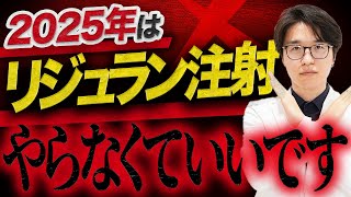 リジュランの上位互換！？話題の肌育注射 “プルリアル” の種類と効果、他の製剤との違いについて徹底解説します！