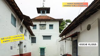 Paradeshi✡️️Synagogue|450 year old Synagogue#synagogue#jewish#commonwealth#history#travelvlog#kochi