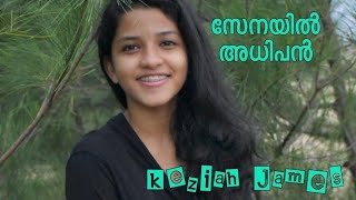 Senayinadhipen |സേനയിൻ അധിപൻ | Keziah James|rejoice always