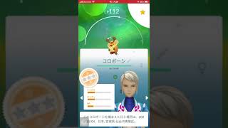 ポケモンGO❗️🤩色違いコロボーシを進化〜😙