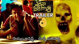 Edaina Jaragocchu Movie Trailer | Vijay Raja | Pooja Solanki | Vennala Kishore | News Buzz