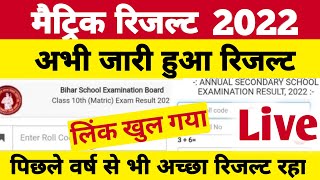 LIVE | Bihar Board Matric Result 2022 | Bihar Board Matric Result Kaie Check kare | 10th Result 2022