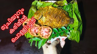 രുചിയൂറും കരിമീൻ പൊള്ളിച്ചത് //kerala style karimeen pollichathu