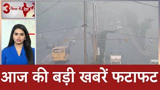 Delhi Pollution: दिल्ली में धुआंधुआं, बढ़ता जा रहा प्रदूषण का स्तर! | ABP | Breaking