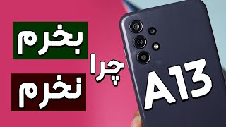 نقد و بررسی گوشی A13 | گلکسی ای۱۳