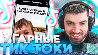 РАВШАН СМОТРИТ ТИКТОКИ ДОБРОКЕКА | НАРЕЗКА СО СТРИМА RavshanN