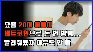 하락장에서 이틀만에 400만원 수익본 거래방법 무료로 공유해드릴게요!