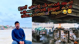 |വാരാണസിയിൽ എങ്ങനെ പോകണം.||How to go Varanasi?