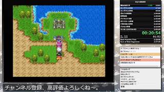 【ドラクエ3】DQ3RTA並走 3:18:04(ED込み) 9位/11人【2021/09/17】