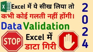 Data Validation in Excel | Excel Drop down List | Data Validation in Hindi | Data Validation All |