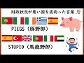 【高校生のための政治・経済】日本の財政破綻について 33