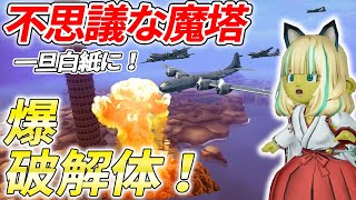 ドラクエ10 魔塔を爆破解体して新生不思議な魔塔が登場！全くの別ゲーとなり神コンテンツのな予感！【ドラクエ10】