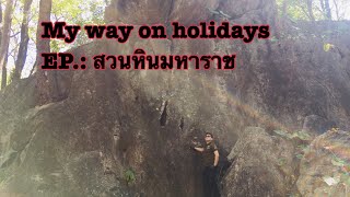 My way on holidays EP.: สวนหินมหาราช อุทยานฯดอยผากลอง จ.แพร่ #เที่ยวแพร่