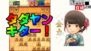 速攻モードでタダヤンキター！けど、流石に動揺したｗｗｗマジで勝てる変幻自在戦法6七銀型角交換四間飛車（やばボーズ流）【将棋実況・ゲーム実況】