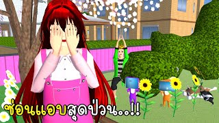 ซ่อนแอบสุดป่วน TV Man TV Woman Hide and Seek in SAKURA School Simulator