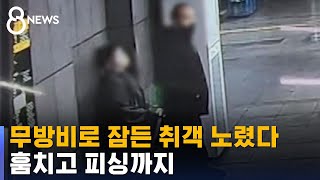 잃어버린 폰이 베트남에?…취객 노려 1,800만 원 챙겼다 / SBS 8뉴스