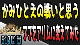 セブンナイツ アリーナ 実況#510 ブブをアリムに変えてみた！