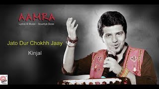 Jato Dur Chokhh Jaay | Aamra | Kinjal | Audio Song | Soumya Bose