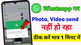 Whatsapp se photo videos send nahi ho raha hai | Whatsapp video send problem solve