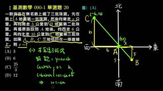 【基測數學】90v1 單選20：直線方程式