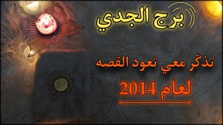 برج الجدي استخاره روحانية للمظلومين فبراير 2025 ، وتكتشف من ظلمك فتُحاسِبُه بما تُنصِف فيه نفسك