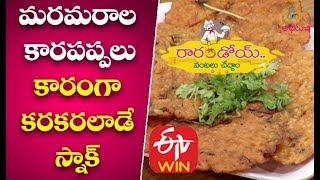 Marmarala Kaarapuppalu | Maramaralu Snacks | Maramaralu Recipes | Maramaralu Masala | Telugu Recipes