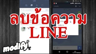 วิธีลบข้อความใน LINE ทั้งหมด หรือบางข้อความ ใน PC หรือ มือถือ