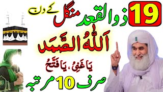 Mangal K Din Rizq Or Dolat Ka Powerful Khas Wazifa | Wazifa for Wealth | Wazifa for Hajat | Wazifa