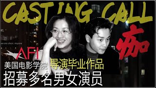 Casting Call 演员招募｜AFI(美国电影学院)毕业电影作品《痂》招募多名演员，2021年6月17～24日，洛杉矶拍摄 AFI Thesis CURE