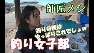 【釣り女子部】釣りもいいけどご飯もね♪なつみのエンジョイフィッシング♪20210411_03